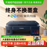 佳能 G3811家用小型墨仓打印机彩色复印扫描一体手机无线远程办公