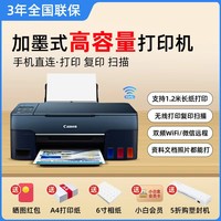 佳能 G3881家用自动双面打印机小型复印扫描一体机办公墨仓式连供彩色照片多功能喷墨A4无线wifi手机连接