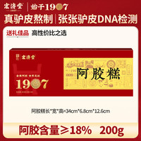 宏济堂 阿胶糕即食纯手工ejiao阿胶膏滋补调理 气血阿娇礼盒300g