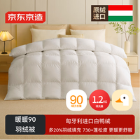京东京造 净暖抗菌系列 抗静电羽绒被 200*230cm