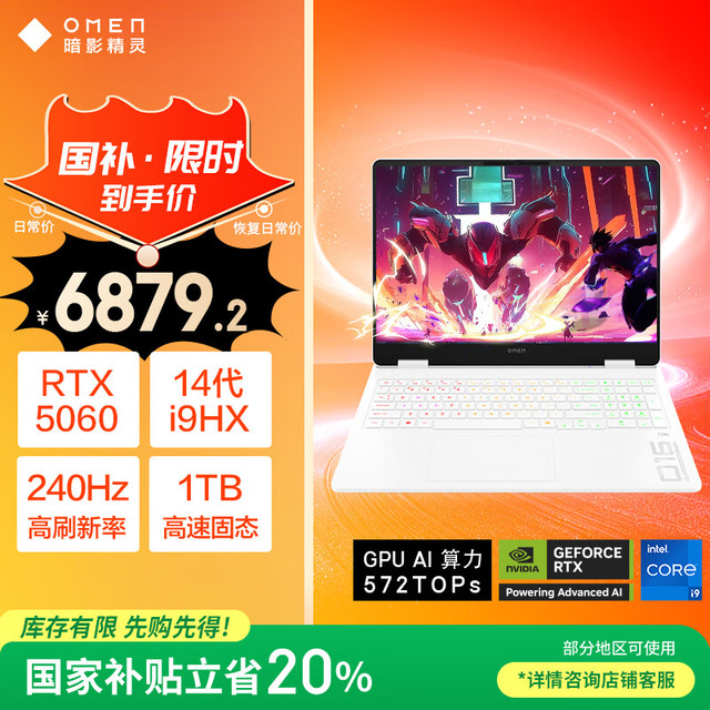 惠普 暗影精灵11游戏本笔记本电脑（英特尔酷睿14代i9-14900HX RTX5060 16G 1TB QHD240Hz 白色限量版）