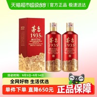 茅台 1935 53%vol 酱香型白酒 500ml*2瓶