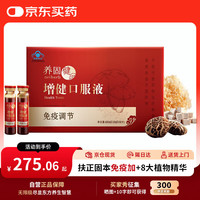 无限极 INFINITUS 养固健增健口服液 10ml*60支