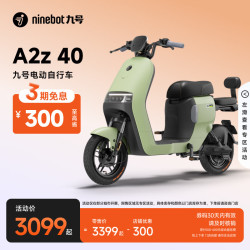 九号 A2z 40 智能电动车