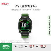 华为 HUAWEI 儿童手表 5 Pro 原野绿华为智能手表离线定位绿色守护高清双摄儿童电话手表 男女童