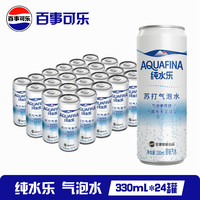 移动端、京东百亿补贴：pepsi 百事 可乐 纯水乐 AQUAFINA 罐装无糖原味苏打气泡水百事出品0糖0脂0卡 气泡水