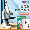 名卓 显微镜初中生专用教科书同款640倍专业级光学儿童科学实验生物高清中小学生专用显微镜中考教材同款可看细菌