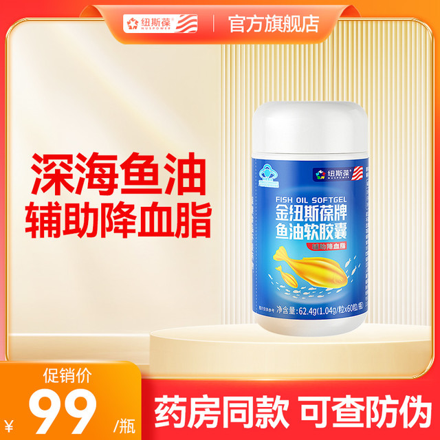 纽斯葆 NUSPOWER 鱼油软胶囊 1.04g*60粒