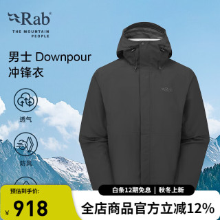 Rab 睿坡 Downpour 男士冲锋衣 QWI-06