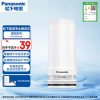松下 Panasonic 龙头净水器滤水器滤芯 TK-FUNJ51-C  自来水过滤器滤芯 适配TK-EUNJ51W