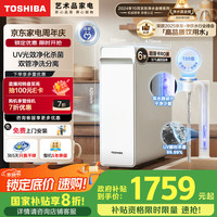 东芝 大白梨 TSC1000 反渗透纯水机