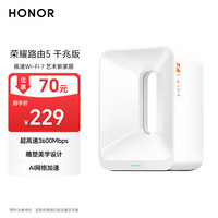 荣耀 HONOR 路由5 千兆版 双频3600M 家用千兆Mesh无线路由器 Wi-Fi 7 白色 单个装