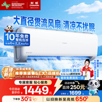 长虹 KFR-26GW/ZDCSW1+R1 1匹 一级能效 四阶舒适风