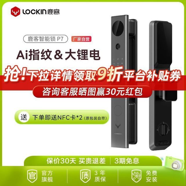 鹿客 P7 智能门锁 全自动密码指纹锁 家用电子门锁