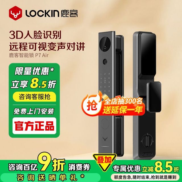 鹿客 智能门锁3d人脸密码锁指纹锁带可视猫眼大屏远程视频霸王锁