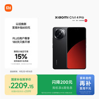 小米 Xiaomi Civi 4 Pro 5G手机 12GB+512GB 星空黑