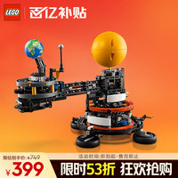 LEGO 乐高 机械组系列 42179 地球和月亮轨道运转模型