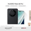 华为 HUAWEI Mate 60 Pro 手机 12GB+512GB 雅丹黑