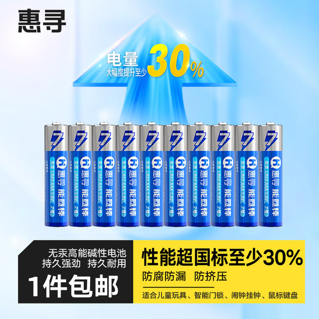 惠寻 碱性电池 7号碱性电池AAA