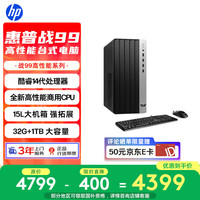 惠普 战99 高性能台式电脑主机(14代i5-14500 32G大内存 1TSSD)商用办公 图文设计 教育学习机