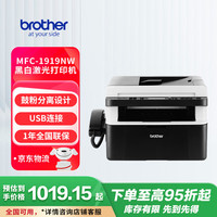 brother MFC1919NW激光一体机