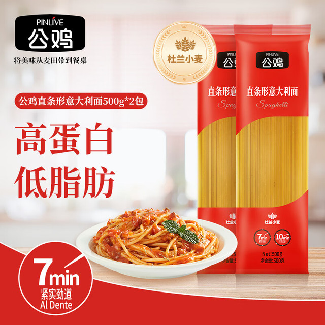 公鸡 GALLO 传统意面低脂直条形意大利面500g*2袋