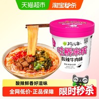 稻花香 过桥米线 酸辣牛肉味