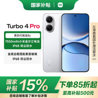 小米 Xiaomi MI）REDMI Turbo 4 IP68防水 白色 16GB+256G 官方标配