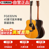 YAMAHA 雅马哈 FG系列 FG830VN 民谣吉他 41英寸 原木色