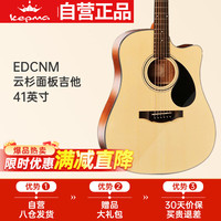 卡马 KEPMA EAC/EDC系列 EDCNM 民谣吉他 41英寸 原木色 哑光