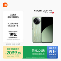 小米 Xiaomi Civi 4 Pro 5G智能手机 12GB+256GB