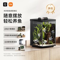 米家 MIJIA 智能桌面鱼缸小米生态鱼缸小型智能专业背滤一体缸自循环