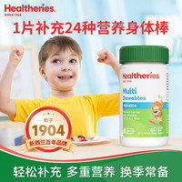 贺寿利 儿童复合多种维生素咀嚼片补钙铁锌硒多种营养