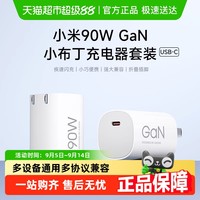 小米 Xiaomi 90WGaN小布丁充电器套装氮化镓大功率手机充电器插头
