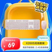 雷柏 X260S 键鼠套装 无线键鼠套装 办公键盘鼠标套装 电脑键盘 笔记本键盘 粉色