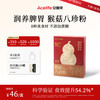 安喜莱 Acelife 猴菇八珍粉 240g 15包