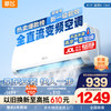 新飞 空调 大1匹 新一级能效 20% 超省电变频冷暖空调 卧室挂机 KFR-26GW/J11BPD11-1