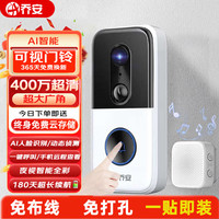 乔安 300万免打孔 可视门铃电子防盗智能猫眼 可视通话 超长续航