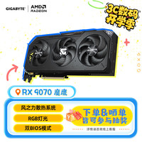 技嘉 RX9070XT/RX9070 GAMING OC 16G 魔鹰 电竞吃鸡AI游戏显卡