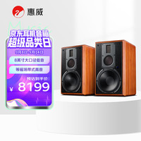 惠威 M5A  三分频高保真有源音箱 无线蓝牙 Wi-Fi音箱 客厅音箱 音响 参考级旗舰