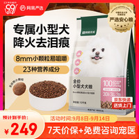 网易严选 犬粮 小型犬狗粮幼犬通用鸭肉梨去泪痕泰迪比熊博美 10kg