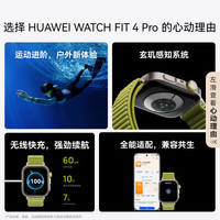 华为 HUAWEI WATCH FIT 4 Pro 智能手表