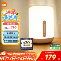米家 MIJIA 床头灯2 智能灯