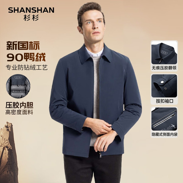移动端、京东百亿补贴：FIRS 杉杉 SHANSHAN 鹅绒羽绒服男秋冬新款男士翻领可脱卸内胆厚款保暖行政夹克外套男