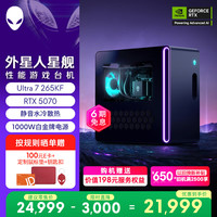 外星人 星舰R17 台式电脑(Ultra7、32G、1T、RTX5070)