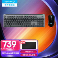 罗技 logitech G）G703无线游戏鼠标 电竞鼠标无线人 G703+K865键鼠套装