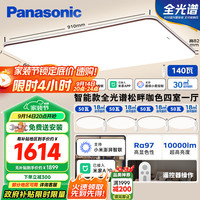 松下 Panasonic 吸顶灯客厅灯全光谱智能大功率超薄护眼 咖色米家款四室一厅 HHXSX164
