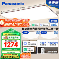 松下 Panasonic 吸顶灯客厅灯全光谱智能大功率超薄护眼 咖色米家款二室一厅