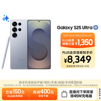 三星 SAMSUNG Galaxy S25 Ultra 5G手机 12GB+256GB 钛银蓝 骁龙8至尊版