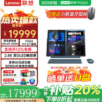 联想 Lenovo YOGA Book 9i AI元启可选双屏360度翻转OLED触摸屏Ultra9-285H 32G 1TB雾海蓝AI版 2.8K高清OLED双屏